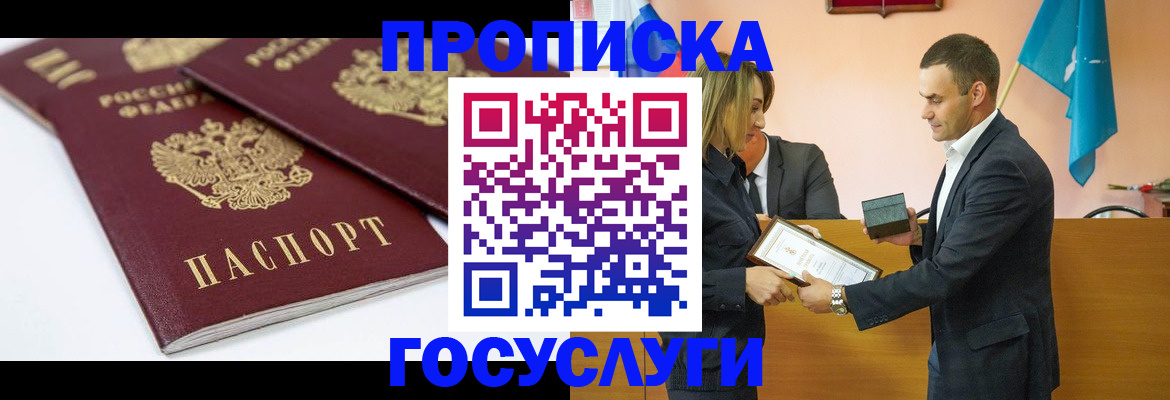 прописка ребенка в Махачкале