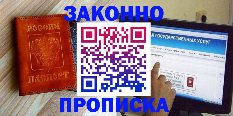 прописка гарантия в Махачкале