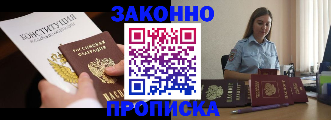 прописка от собственника в Махачкале