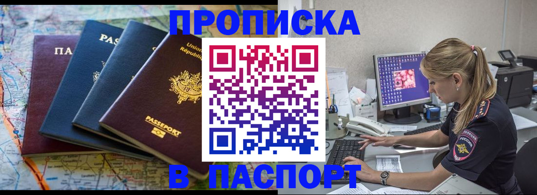 прописка в квартире в Махачкале